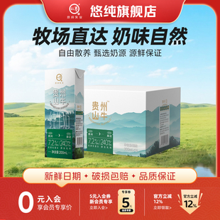 悠纯贵州山牛纯牛奶200ml*16盒云贵3.6g蛋白纯奶学生全脂牛奶