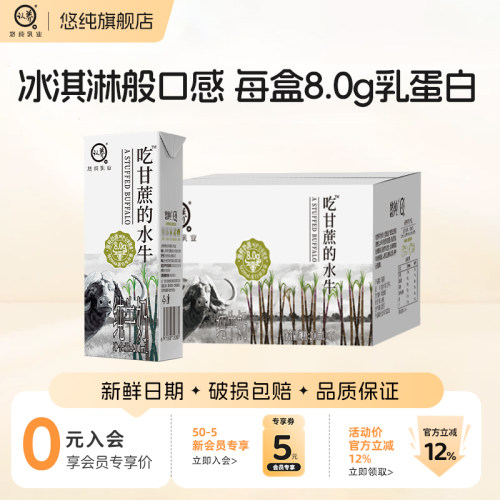 认养悠纯水牛奶每盒8.0g蛋白质