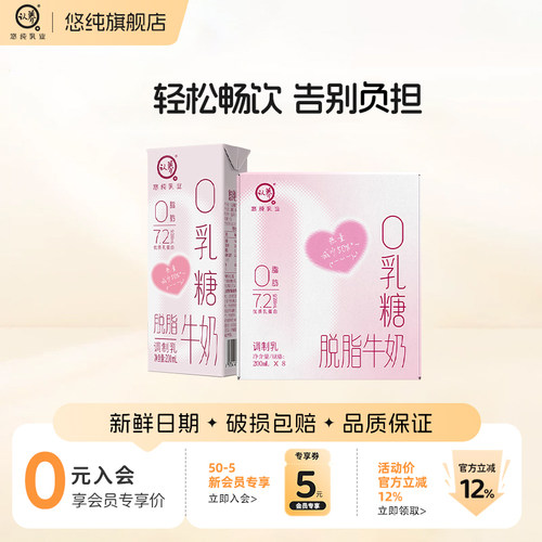 悠纯认养0乳糖脱脂奶营养低负担
