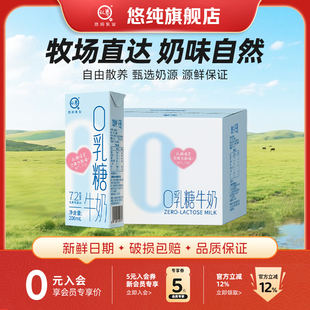 悠纯0乳糖牛奶高钙无乳糖牛奶200ml*16盒优质乳蛋白