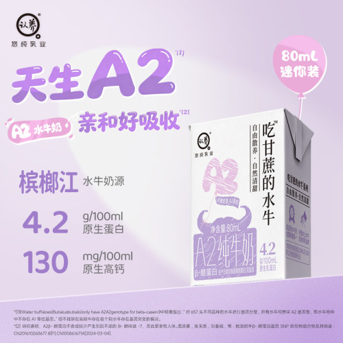 认养A2β酪蛋白4.2g蛋白水牛奶