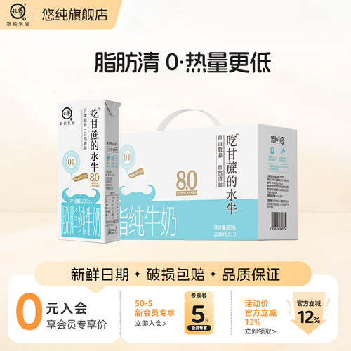 认养悠纯脱脂水牛奶200ml*10盒