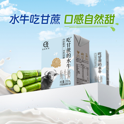 认养悠纯水牛奶每盒8.0g蛋白质