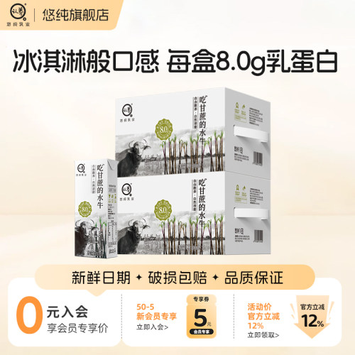 认养悠纯水牛奶吃甘蔗的水牛