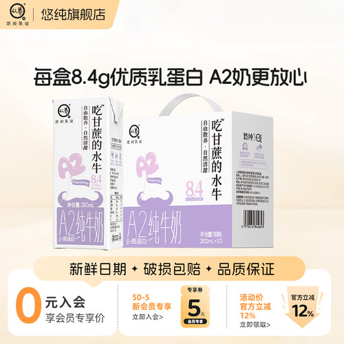 认养A2β水牛纯牛奶200ml*10盒