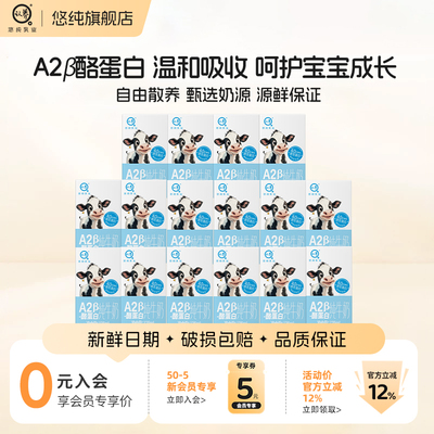 悠纯A2β酪蛋白125ml*16盒纯牛奶高钙奶儿童奶温和好吸收原生乳