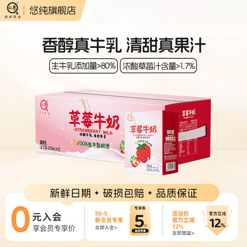 悠纯草莓牛奶配料干净美味营养