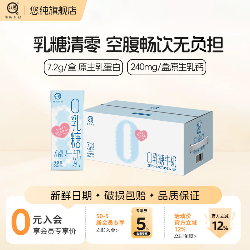 认养0乳糖牛奶200ml*24盒学生儿童宝营养早餐奶高钙型无乳糖牛奶