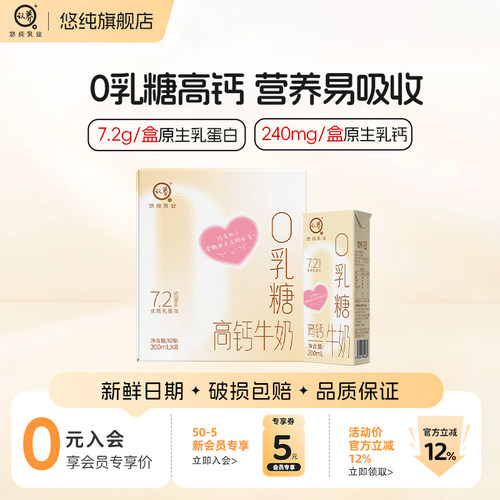 悠纯认养0乳糖高钙纯牛奶8盒16盒