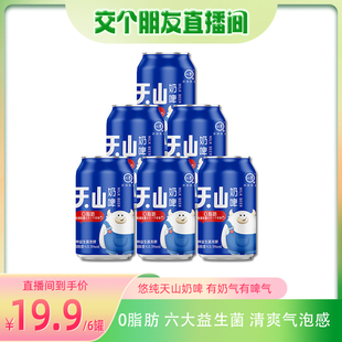 【交个朋友】悠纯认养奶啤300ml*6罐乳酸菌饮料发酵含酒精