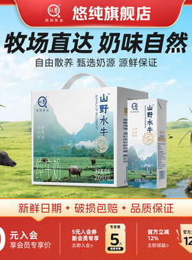 悠纯山野水牛奶200ml*10盒4.2g蛋白学生儿童青少年纯牛奶营养早餐