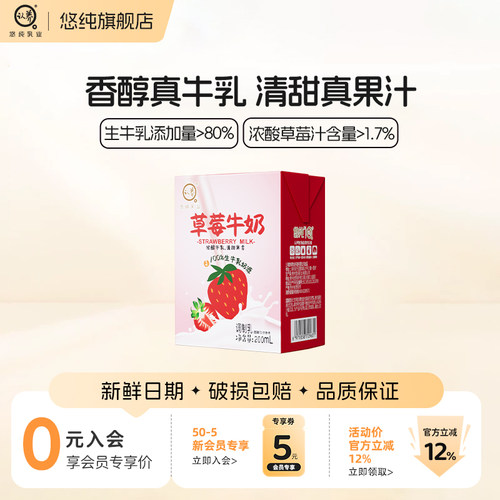 悠纯认养200ml*20盒草莓奶独立包