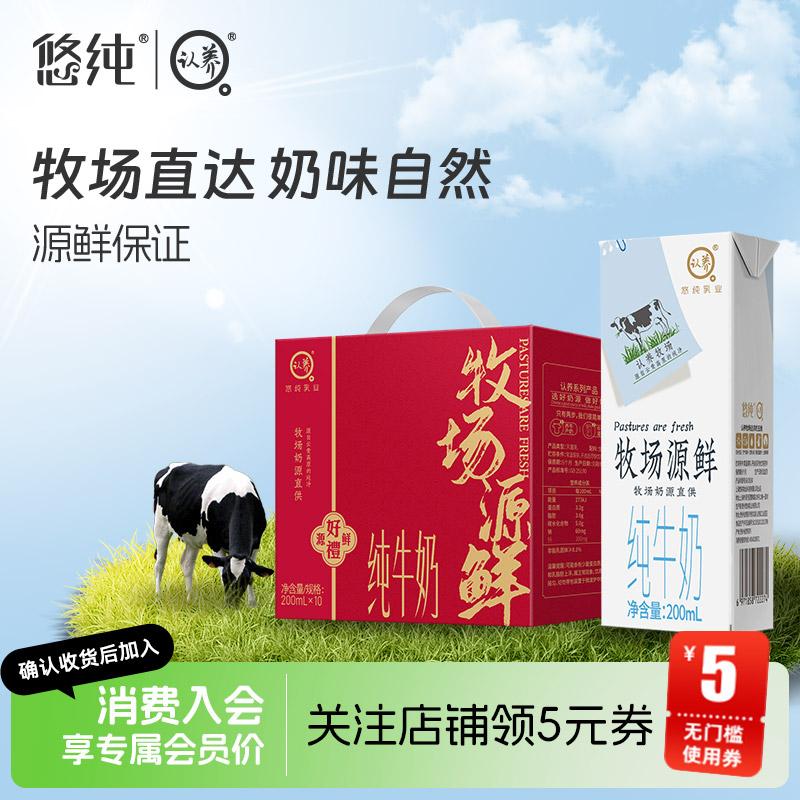 悠纯纯牛奶200ml*10盒*1箱礼盒