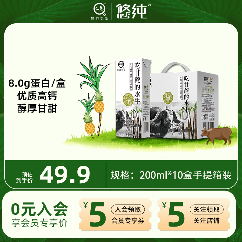 【拍2件】悠純水牛奶200gx10盒全脂牛奶