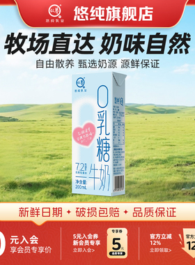 悠纯0乳糖牛奶200ml*18盒*2箱学生儿童营养早餐奶高钙无乳糖牛奶