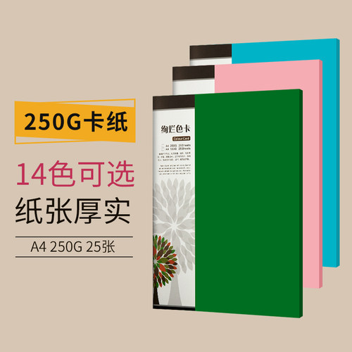 悦声A4彩色卡纸250g混装彩纸折纸幼儿园儿童学生手工DIY材料制作合同封面卡名片剪纸证书纸 - 封面