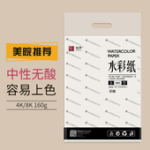 悦声水彩纸4K8K中粗纹初学者彩铅纸美术学生油画棒专用空白绘画纸儿童色彩纸160g画画纸4开8开