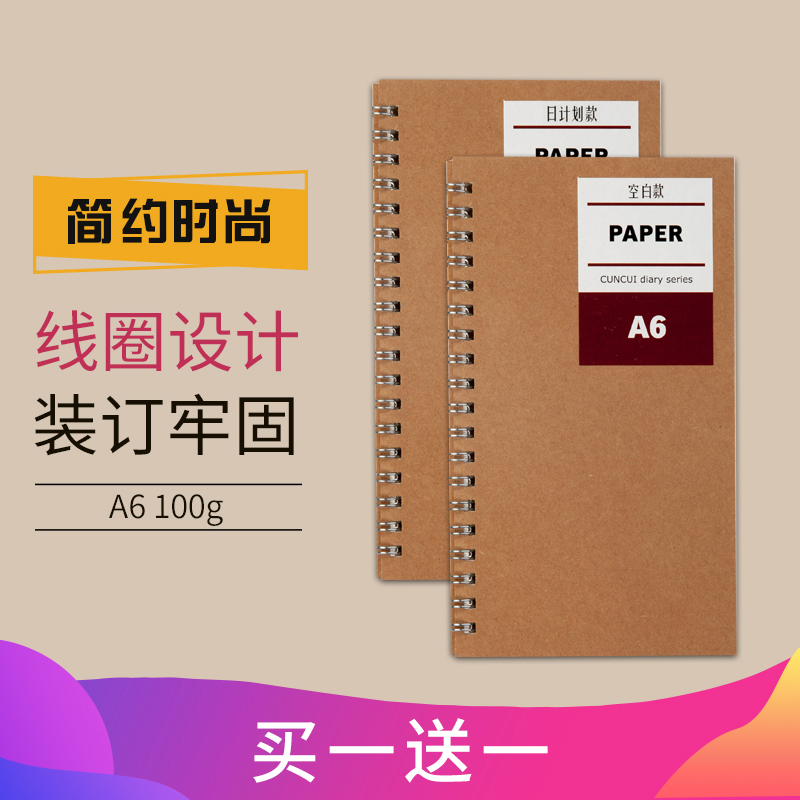 【买一送一】悦声牛皮本子A6复古本简约手账活页本线圈方格本做计划本册办公复古创意日记本笔记本记事本50张