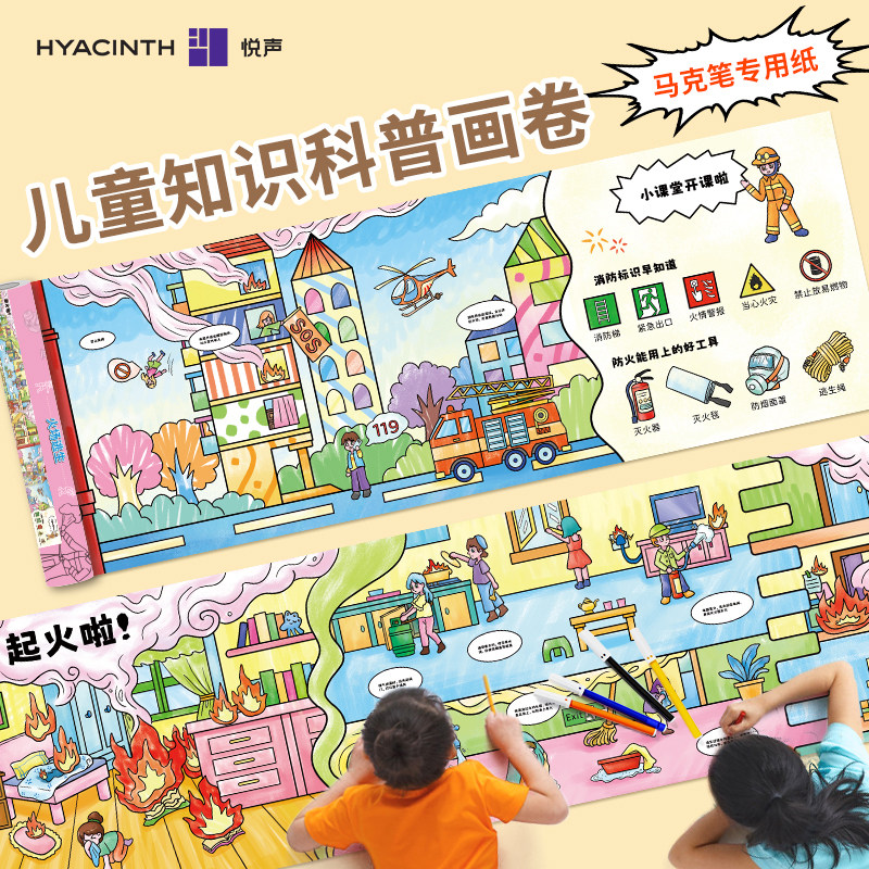 悦声儿童涂鸦画卷可贴3米超长画画纸安全知识教育地震溺水火灾涂色画布不脏墙填色绘画纸有易撕线马克笔可用