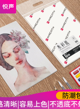 悦声水彩纸4k8k专业级300g200g水彩画纸中粗粗纹油画棒专用木浆彩铅画初学者风景人物丙烯颜料画