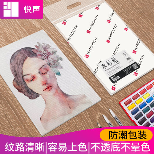 彩纸专业级300g200g水彩画