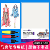 悦声马克笔专用纸a4绘画本手绘设计动漫服装 卡通人物马克纸专用纸a3宝宝儿童小学生涂鸦涂色图画本空白画纸