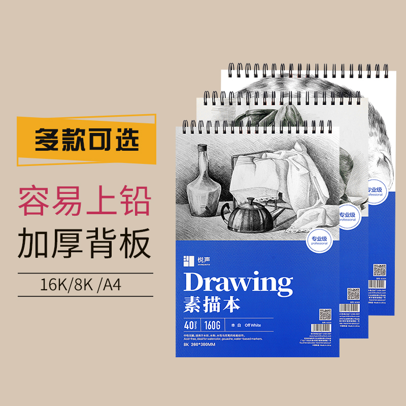 细纹素描本悦声美术生专用