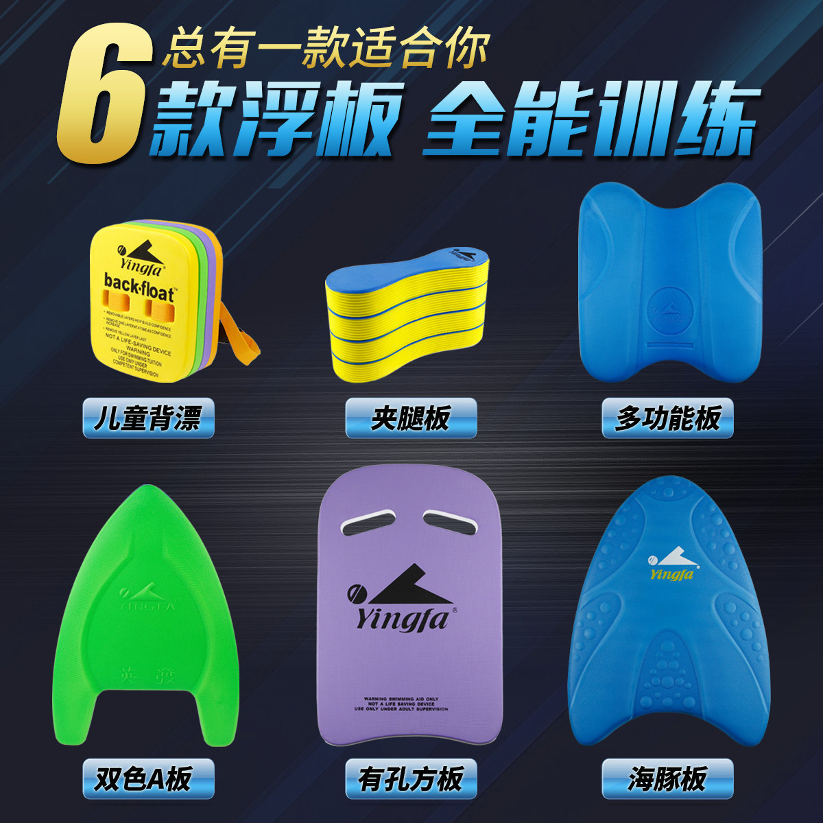 英发浮板成人学游泳装备打水板儿童背漂夹腿板专业训练游泳浮板_虎窝淘