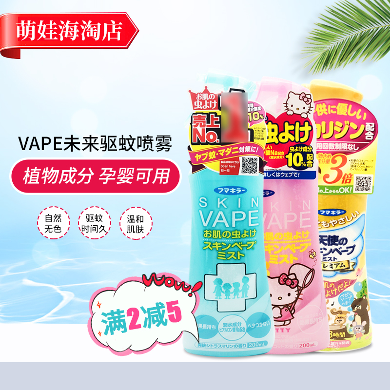 日本VAPE驱蚊喷雾 驱蚊水驱蚊液防蚊喷雾无色宝宝孕妇虫怕水儿童