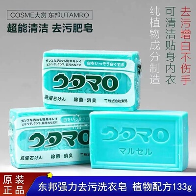 日本原装东邦皂肥皂洗衣家用 实惠装专洗白衣白袜皂去污不伤手