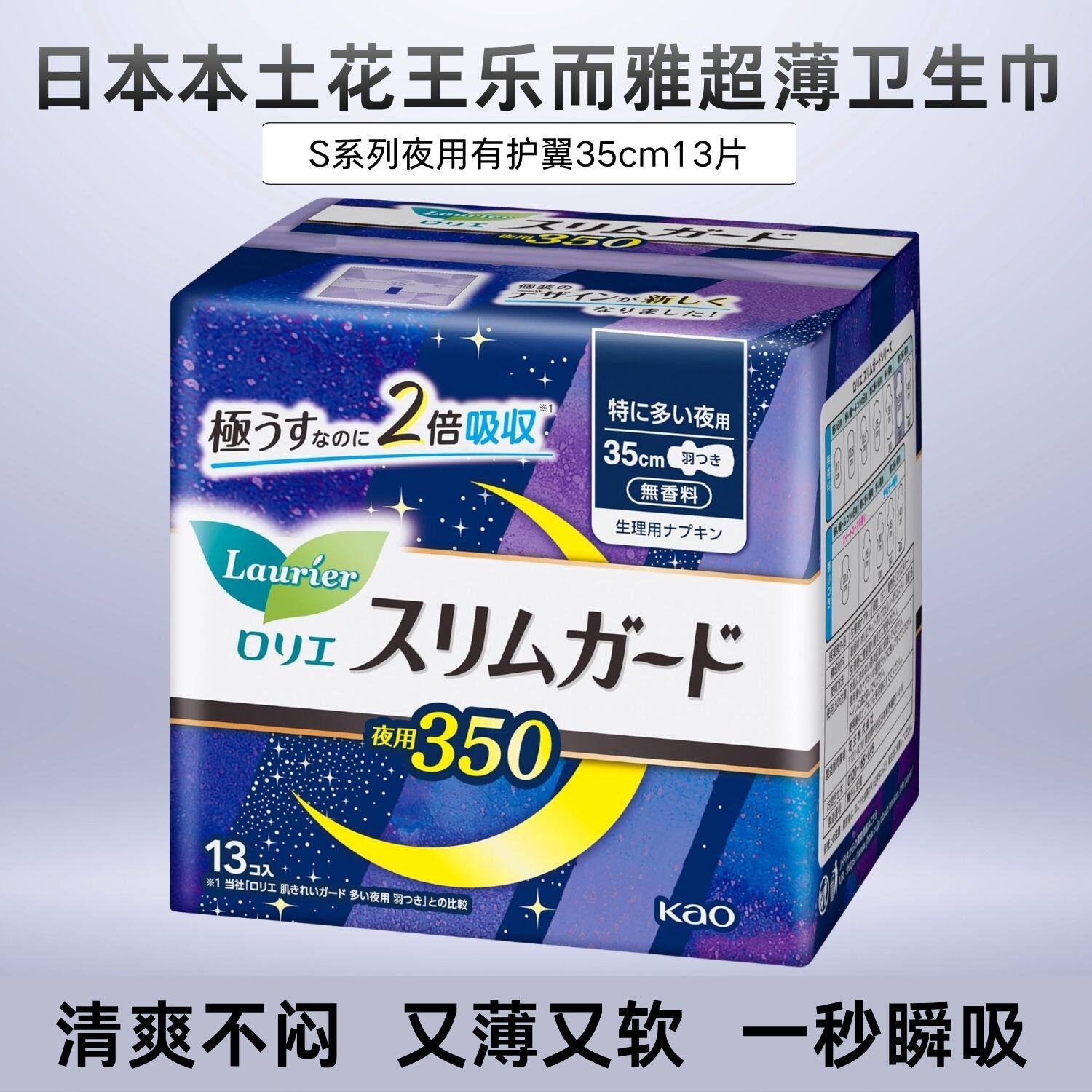 日本本土花王乐而雅零超薄棉柔有护翼夜用卫生巾无荧光剂35cm13片