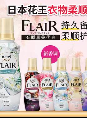 日本进口花王衣物柔顺剂护理剂持久留香除皱护色除臭防静电柔软剂