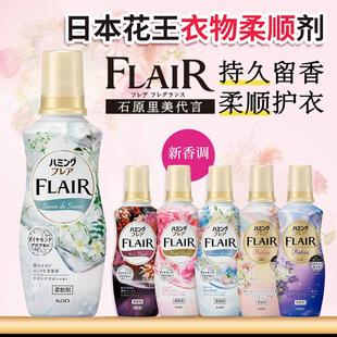 日本进口花王衣物柔顺剂护理剂持久留香除皱护色除臭防静电柔软剂
