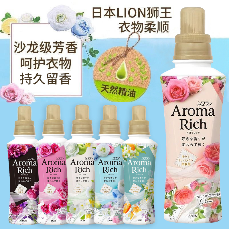 日本原装 狮王衣物柔顺剂持久留香衣物护理衣服柔软香氛护理液
