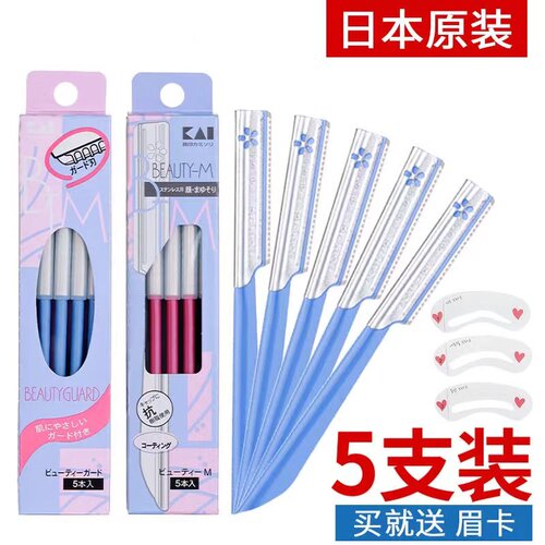 贝印 修眉刀 剃眉毛刀 女用 剃眉刀新手初学者 修眉神器 刮眉刀片