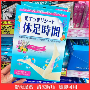日本狮王休足贴休足时间脚贴足底贴旅行贴清凉解压缓解疲劳18枚