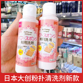日本大创粉扑清洗液洗刷美妆蛋化妆刷化妆棉粉二合一刷专用清洁剂
