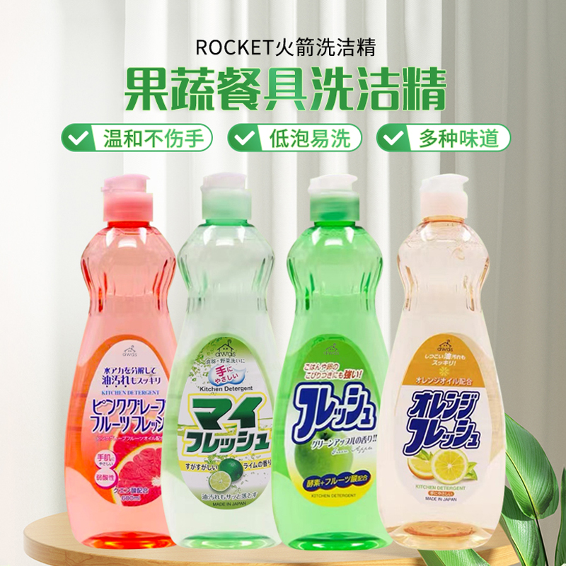 日本原装火箭果蔬洗洁精厨房餐具洗涤不伤手去油无添加低泡600ml