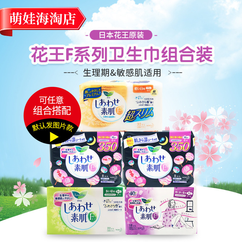 日本本土花王乐而雅F系列敏感肌日用夜用护翼卫生巾姨妈巾套装