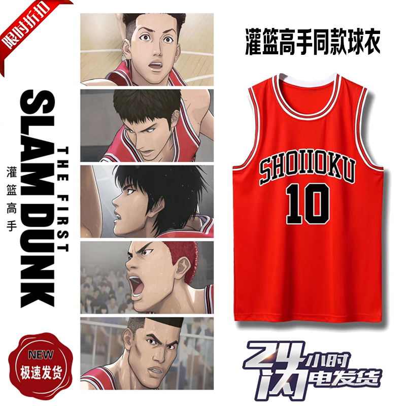 灌篮高手球衣三井寿樱木花道流川枫SD湘北战衣儿童成人背心篮球服