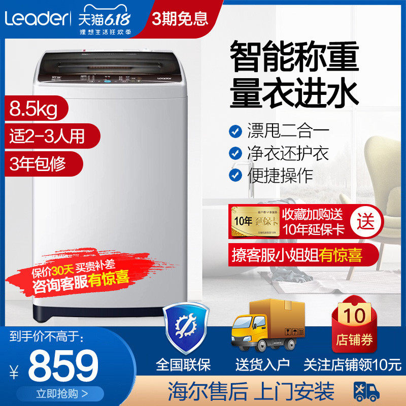 海尔统帅波轮洗衣机家用租房用宿舍用静音全自动大容量8.5kg公斤