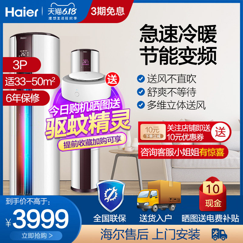 海尔统帅大3匹P三匹空调立式客厅家用圆柱柜式圆形落地式柜机定频