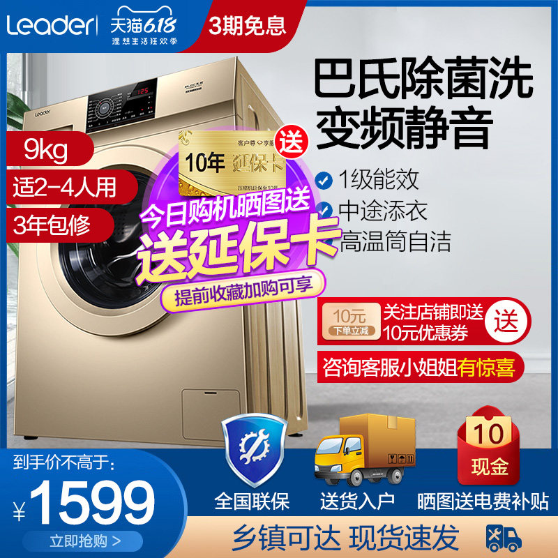 海尔统帅滚筒洗衣机全自动家用变频8/9/10公斤kg大容量洗脱一体