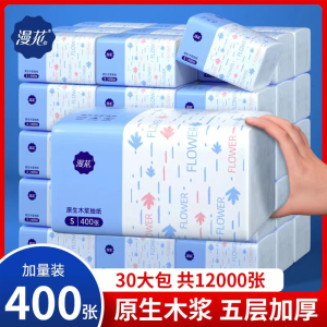 漫花400张抽纸整箱批小包餐巾纸家用实惠装卫生面巾纸抽婴儿纸巾