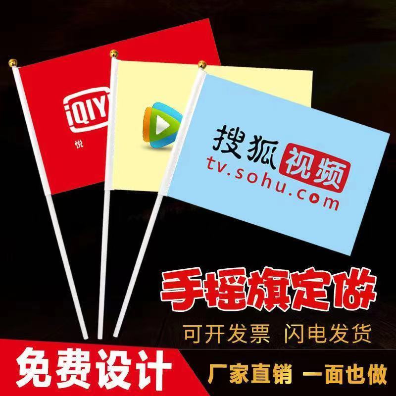 手摇旗定制手挥旗定做手拿小红三角旗子班旗高考手摇旗帜订做广告