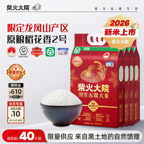 新米柴火大院绿色特等五常大米
