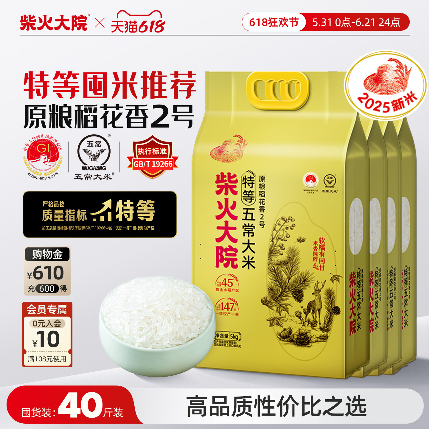 2025年新米柴火大院特等五常大米原粮稻花香2号5kg×4袋送礼推荐
