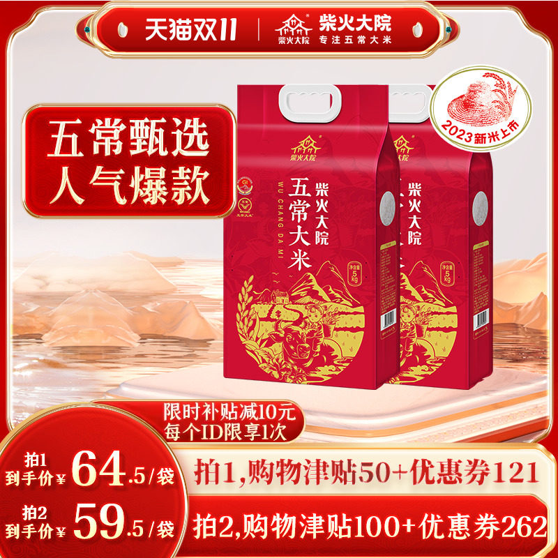 【双11开抢】2023年新米柴火大院五常大米5kg*2东北原粮稻花香2号怎么看?