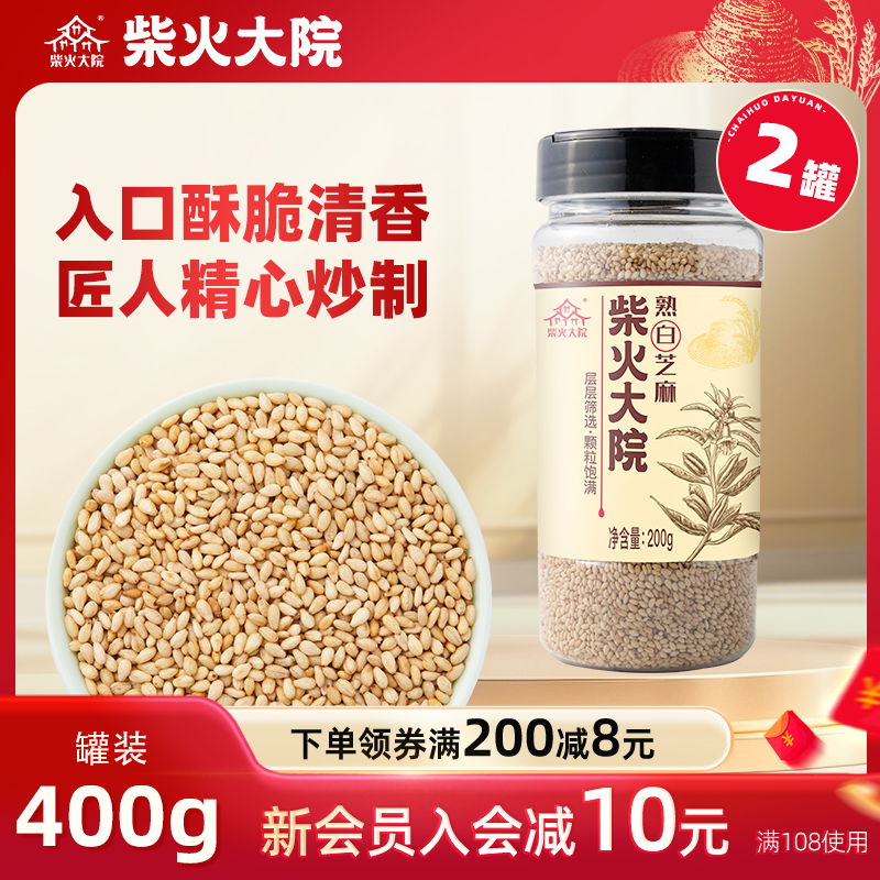 柴火大院熟白芝麻开罐即食酥脆