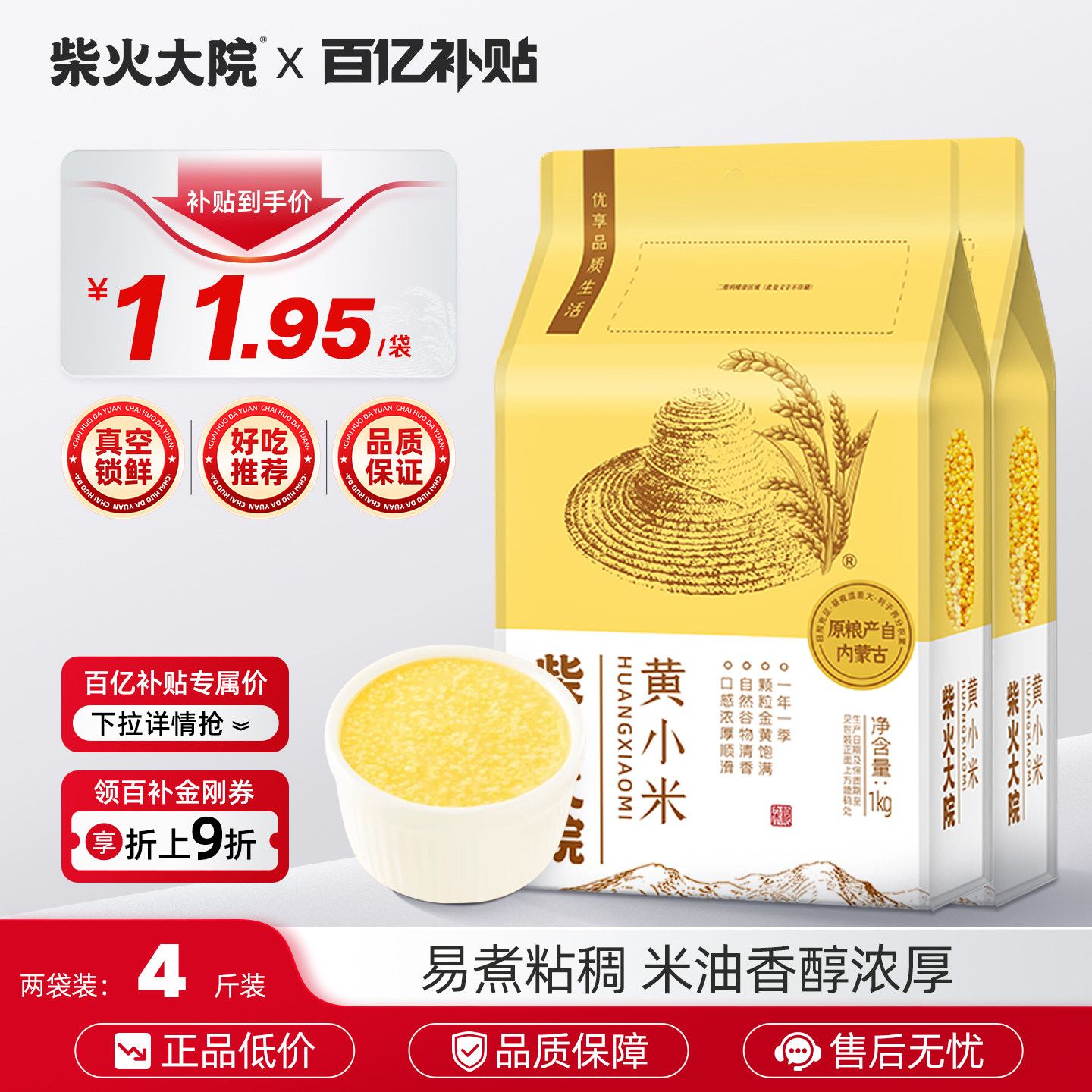 柴火大院黄小米1kg*2内蒙小米熬粥米油醇厚早餐甄选4斤2袋真空装